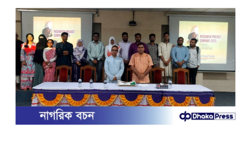 নজরুল বিশ্ববিদ্যালয়ে ৪১ গবেষক নিয়ে গবেষণা প্রকল্প সেমিনার-২০২৫ অনুষ্ঠিত