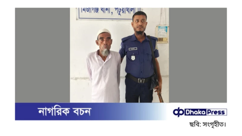 পটুয়াখালীতে ৭ বছর বয়সী শিশুকে ধর্ষণ চেষ্টার অভিযোগে আব্দুল গণি (৫০) নামে এক বৃদ্ধকে গ্রেপ্তার করেছে পুলিশ।