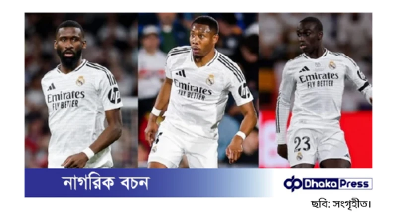 রক্ষণভাগে বিপর্যয়: চোট ও নিষেধাজ্ঞায় ভুগছে রিয়াল মাদ্রিদ