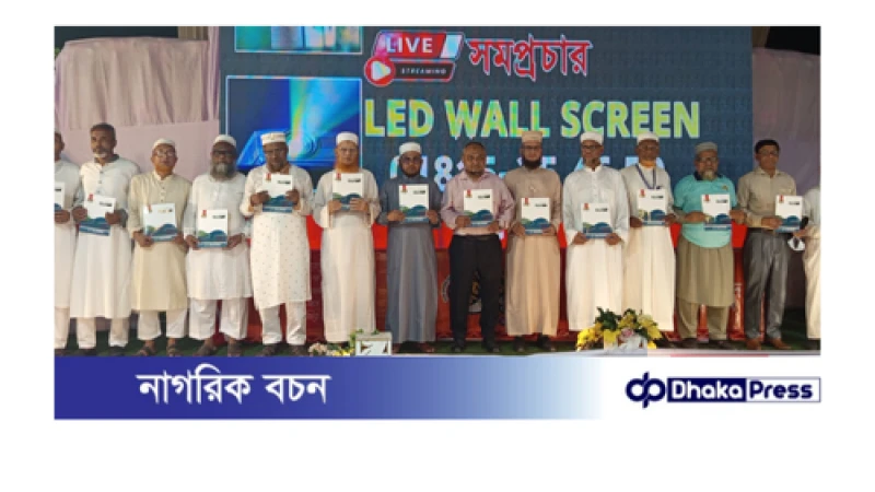 পতেঙ্গা ইসলামিয়া ফাজিল মাদ্রাসার ১ম পূণর্মিলনী অনুষ্ঠান সম্পন্ন:১৯৭৪-২০২৪ পর্যন্ত এক হাজার শিক্ষার্থীর মিলন মেলা