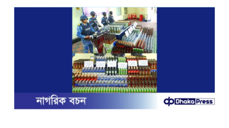 হালিশহরের ডগির খাল এলাকায় ৪ কোটি টাকার বিদেশি মদ জব্দ করেছে কোস্টগার্ড