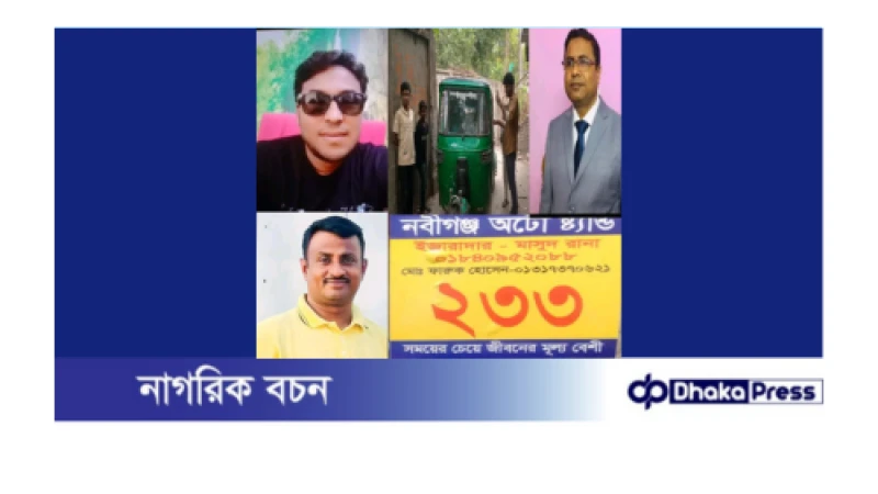 বিএনপির নেতা মাসুদ রানার কান্ড: বন্দরের নবীগঞ্জে সিটি টোল আদায়ের নামে চলছে ব্যাপক চাঁদাবাজি