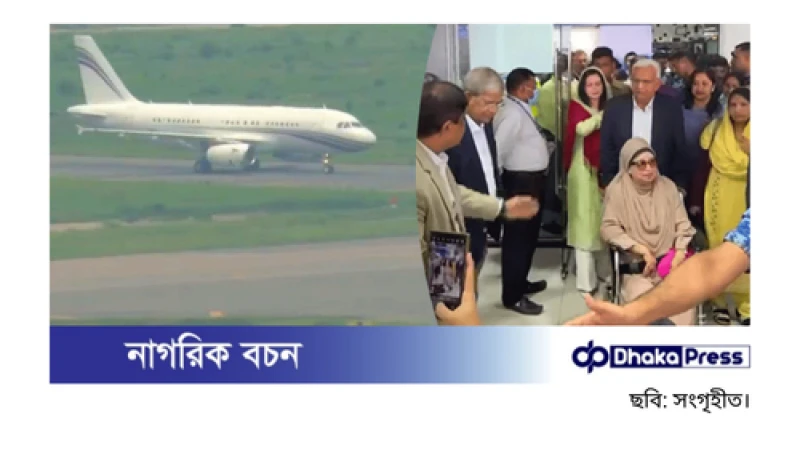দেশে ফিরলেন বিএনপি চেয়ারপারসন খালেদা জিয়া