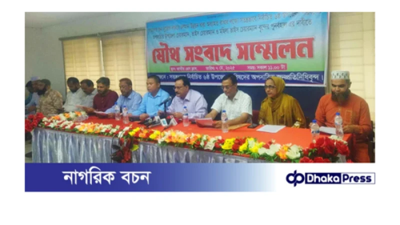 অপসারিত উপজেলা জনপ্রতিনিধিদের স্বপদে পুনর্বহালের দাবি