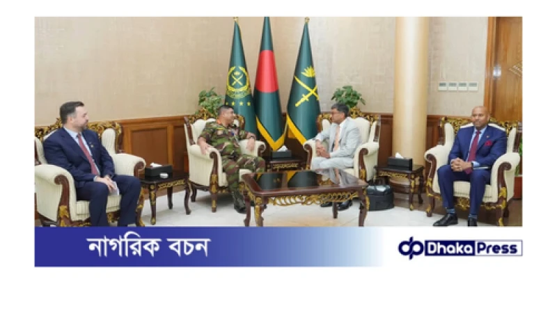 সেনাপ্রধানের সাথে কানাডার ইন্দো-প্যাসিফিক বাণিজ্য প্রতিনিধি মি. পল থোপিল এর সৌজন্য সাক্ষাৎ