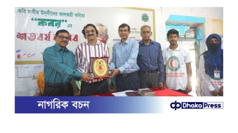 পল্লীকবি জসীমউদদীনের কবিতা নিয়ে আদিনা কলেজে আলোচনাসভা