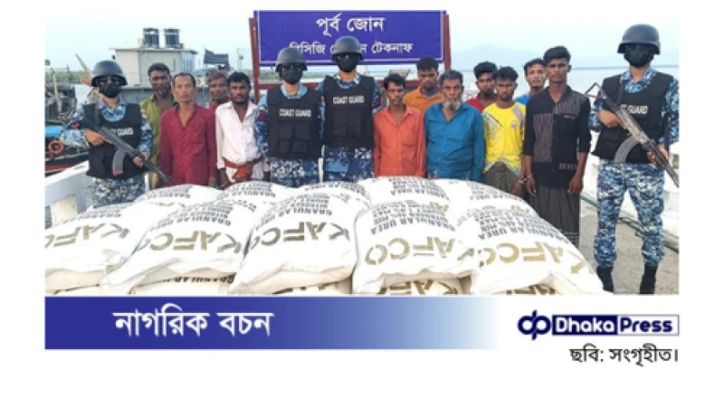 রাখাইনে পাচারকালে ফের বিপুল পরিমাণ ইউরিয়া সার জব্দ, আটক ১১