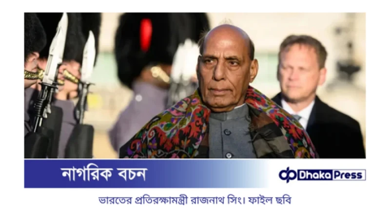 পাকিস্তান যদি সংঘাত বাড়ায়, সমুচিত জবাব দেওয়া হবে: রাজনাথ সিং