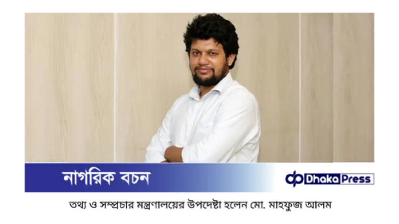 জুলাই অভ্যুত্থান নিয়ে ছাত্র-জনতা বিভক্ত ও দ্বিধান্বিত: মাহফুজ আলম