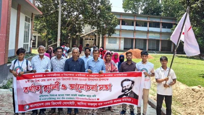 আদিনা কলেজে বিশ্ব রেডক্রস ও রেডক্রিসেন্ট দিবস পালিত