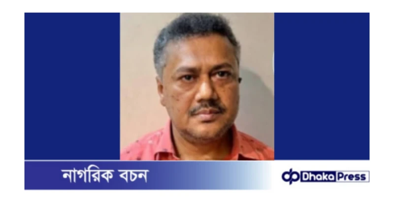 সাবেক এমপি ইউসুফ আব্দুল্লাহ হারুনের এপিএস আব্দুল কাদের গ্রেপ্তার