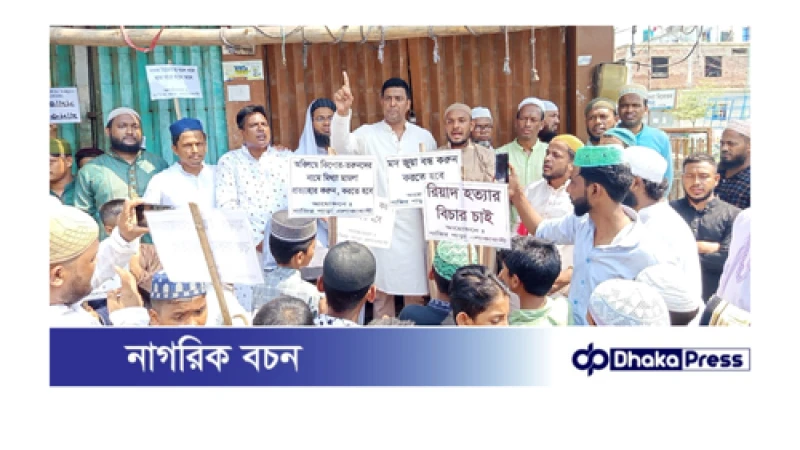 পতেঙ্গা নাজির পাড়া এলাকাবাসীর উদ্যোগে মাদক ও জুয়ার বিরুদ্ধে বিক্ষোভ মিছিল - প্রতিবাদ সমাবেশ