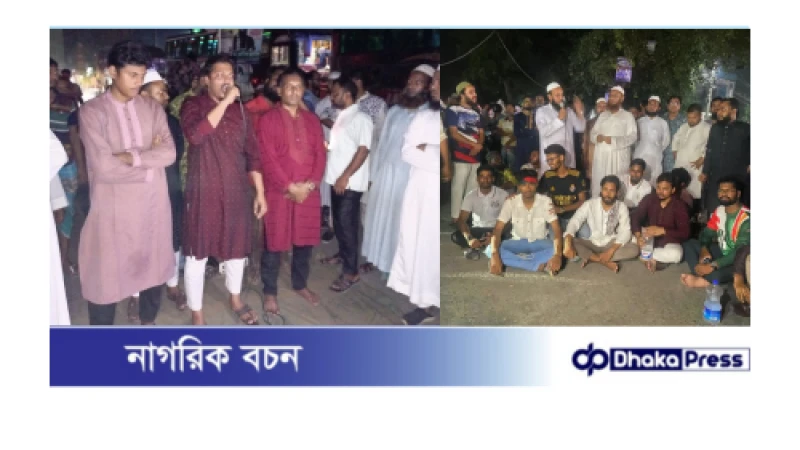 কুড়িগ্রামে সড়ক অবরোধ করে আঃলীগ নিষিদ্ধদের দাবি