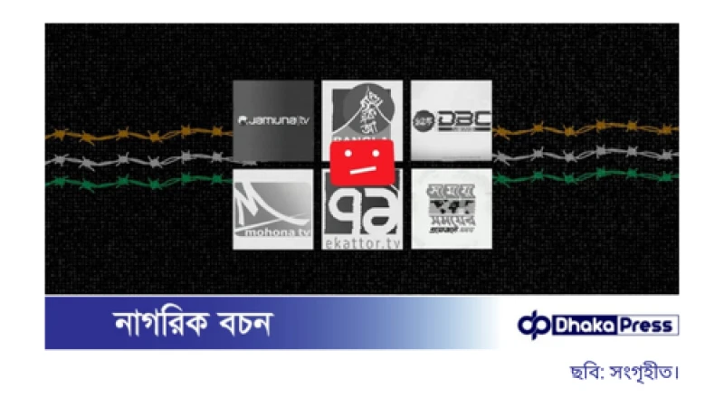ভারতের ইউটিউব থেকে বাংলাদেশি ছয় টিভি চ্যানেল ব্লক, ব্যাখ্যা না পেলে পাল্টা পদক্ষেপের হুঁশিয়ারি