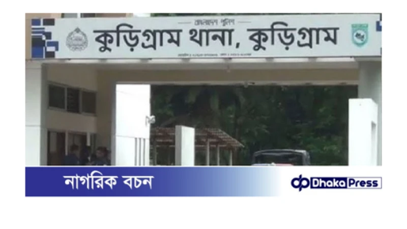 কুড়িগ্রামে কৃষিজমিতে স্কুলছাত্রীর মরদেহ, মাথায় আঘাতের চিহ্ন