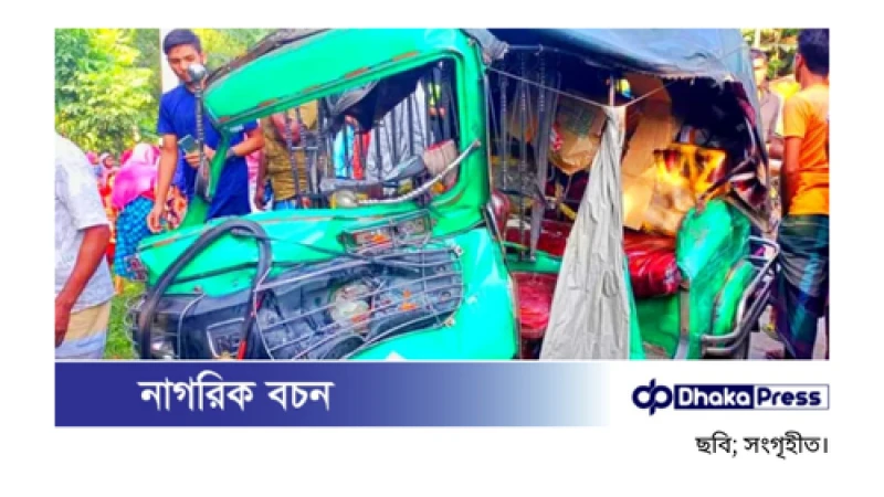 নবীনগরে সড়ক দুর্ঘটনায় ৩ জন নিহত, আহত ৫