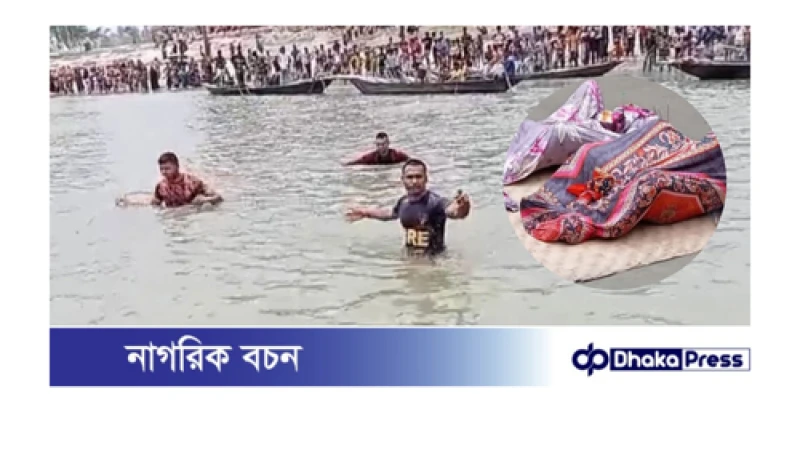 ব্রহ্মপুত্রে নিখোঁজ দুই ভাইয়ের মরদেহ ভেসে উঠলো