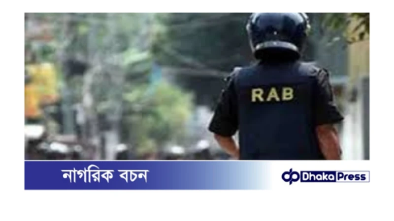 র‌্যাব পুনর্গঠনে পাঁচ সদস্যের কমিটি গঠন