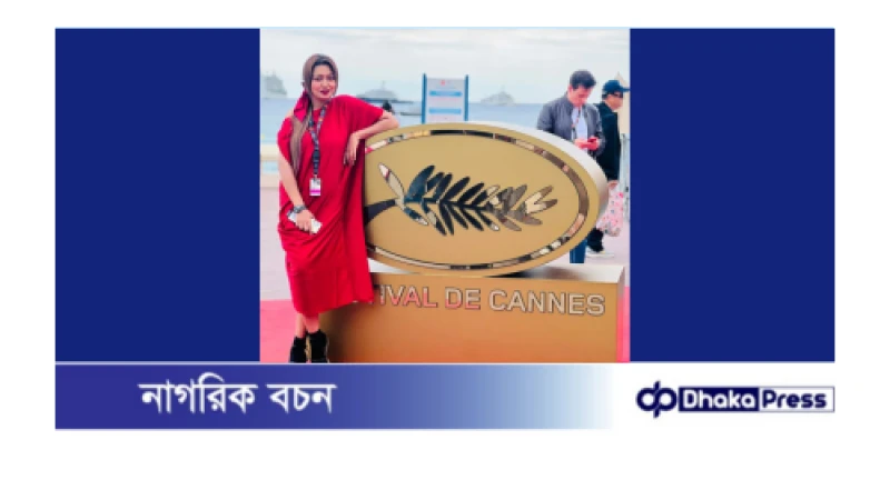 কান উৎসবে প্রথম টেলিভিশন নারী সাংবাদিক শাহরিন জেবিন