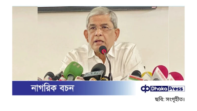 জাতীয় নির্বাচন পেছাতে সুপরিকল্পিত ষড়যন্ত্র চলছে: মির্জা ফখরুল