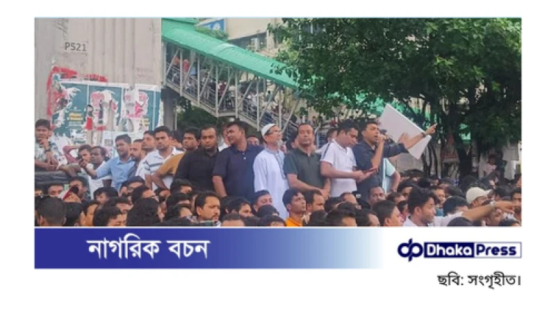 শাহবাগে ছাত্রদলের দুই ঘণ্টার অবরোধ, বিচার না পেলে দেশ অচলের হুঁশিয়ারি