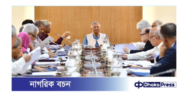 উপদেষ্টা পরিষদের বৈঠকে পাঁচটি গুরুত্বপূর্ণ সিদ্ধান্ত