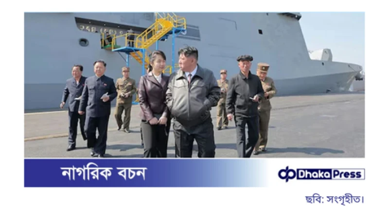 উদ্বোধনী অনুষ্ঠানে দুর্ঘটনা: ক্ষতিগ্রস্ত যুদ্ধজাহাজ নিয়ে ক্ষোভে কিম, দায়ীদের শাস্তির হুঁশিয়ারি