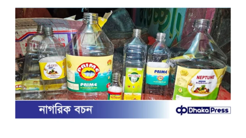 মুরাদনগরে খোলা তেল বোতলজাত করে বিক্রি করায় দুই লাখ টাকা জরিমানা