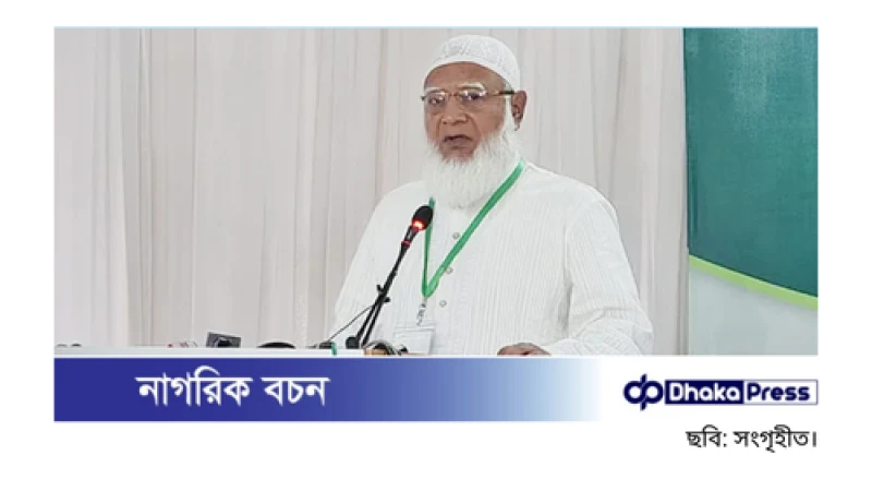 সেনাবাহিনীকে বিতর্কিত করা-দেশকে ফেলবে গভীর সংকটে: জামায়াত আমির