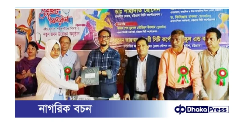 চট্টগ্রাম পরিচ্ছন্ন, নিরাপদ এবং সবুজ নগরী গড়তে শিক্ষার্থীদের ভূমিকা অনেক: সিটি মেয়র শাহাদাত