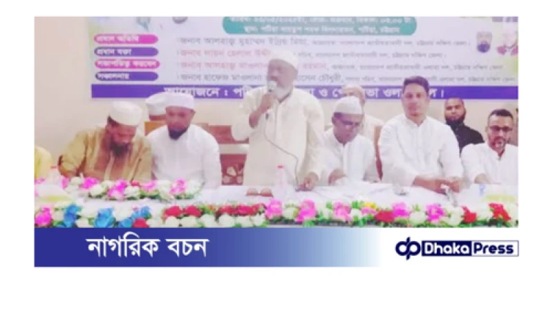 নতুন বাংলাদেশ গড়তে ৩১দফা বাস্তবায়ন করতে হবে:পটিয়ায়  ওলামা দলের সভায় ইদ্রিস মিয়া 