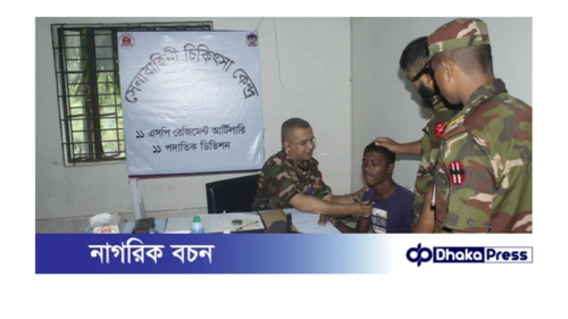 নাটোরে সেনাবাহিনীর ফ্রি মেডিকেল ক্যাম্পেে সেবা প্রদান ও বিনামূল্যে ওষুধ বিতরণ 