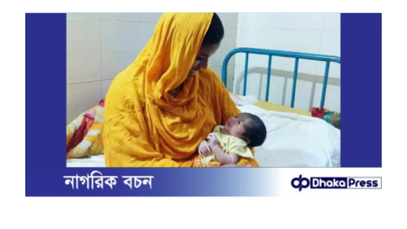 মায়ের কোলে ফিরে এলো কুড়িয়ে পাওয়া নবজাতক কন্যা শিশু