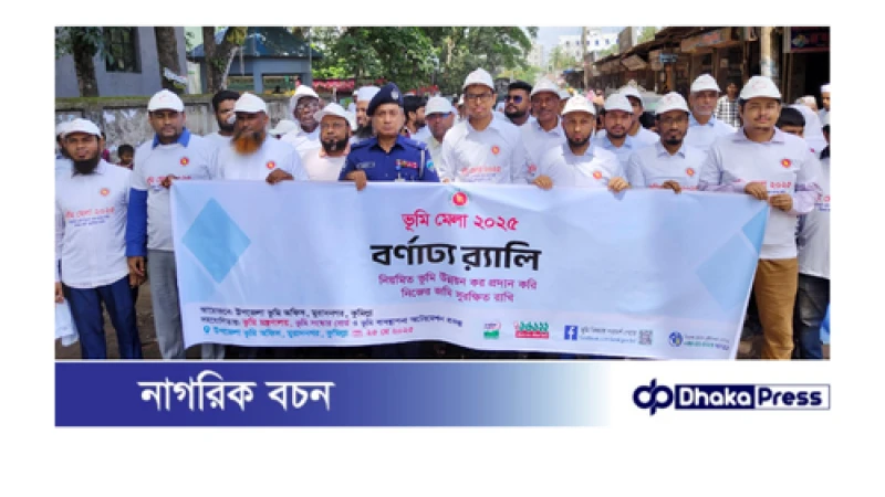 জনগণের দোরগোড়ায় ভূমি সেবা পৌঁছে দিতে তিন দিন ব্যাপী ভূমি মেলার উদ্বোধন 