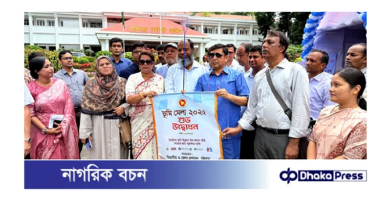 চট্টগ্রামে ৩ দিন ব্যাপী ভূমি মেলা নিয়মিত ভূমি উন্নয়ন কর প্রদান করি নিজের জমি সুরক্ষিত রাখি 