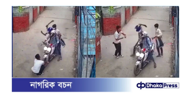 মগবাজারে প্রকাশ্যে চাপাতি হাতে ছিনতাই, ভিডিও ভাইরাল