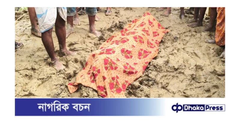 বড়াইগ্রামে কাবিখা প্রকল্পে মাটি ধসে শিশুর মৃত্যু: তদন্তে প্রশাসন, পরিবার নীরব