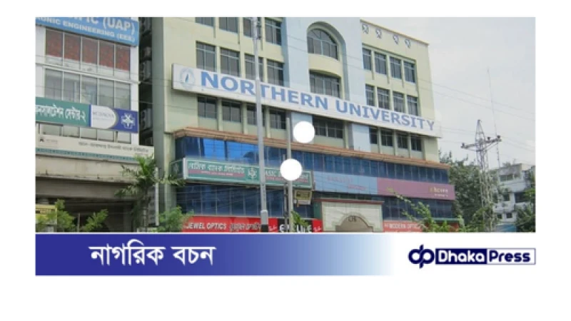 নর্দান বিশ্ববিদ্যালয় দখলে অপচেষ্টা: রাজনৈতিক অস্থিরতায় সুযোগ নিচ্ছে একটি চক্র