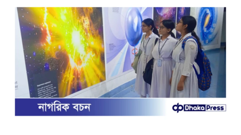 আন্তর্জাতিক প্ল্যানেটেরিয়াম দিবসের শতবর্ষ উদযাপন