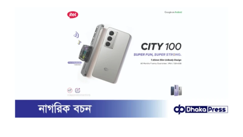 বাজারে এলো আইটেলের নতুন স্মার্টফোন – CITY 100, স্মার্ট লাইফস্টাইল এখন আরও সহজলভ্য