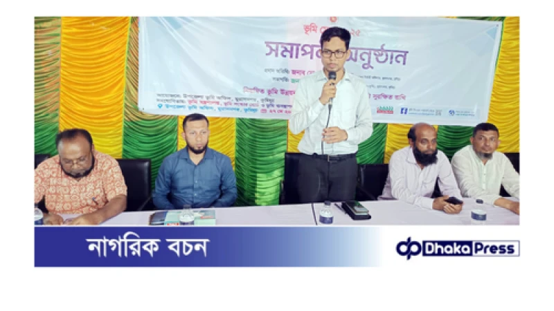 মুরাদনগরে ভূমি মেলার সমাপ্তি: জনগণের দোরগোড়ায় ডিজিটাল ভূমি সেবা