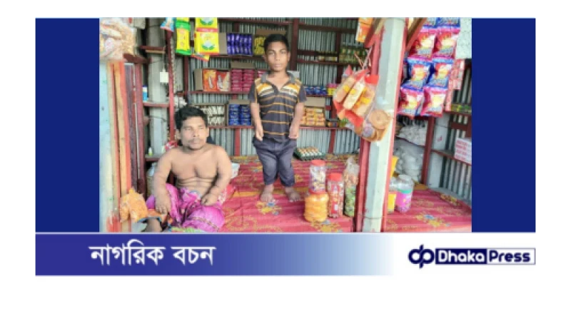 কুড়িগ্রামের ৪২ ইঞ্চি শাহজাহানের মানবেতর জীবন