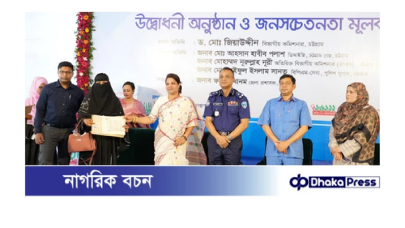 চট্টগ্রামে ভূমি মেলা সম্পন্ন: ডিজিটাল সেবায় নাগরিক সন্তুষ্টি ও উদ্ভাবনে স্বীকৃতি