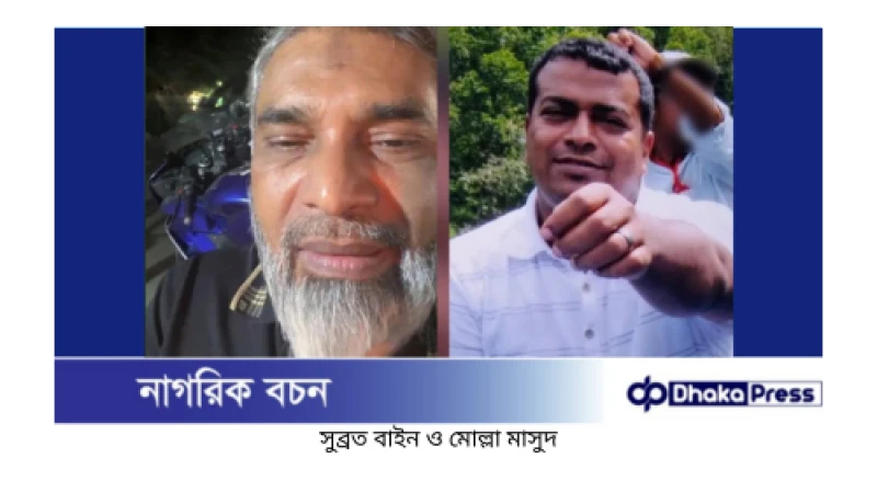 শীর্ষ সন্ত্রাসী সুব্রত বাইনসহ চারজনের ১০ দিনের রিমান্ড চেয়ে পুলিশের আবেদন