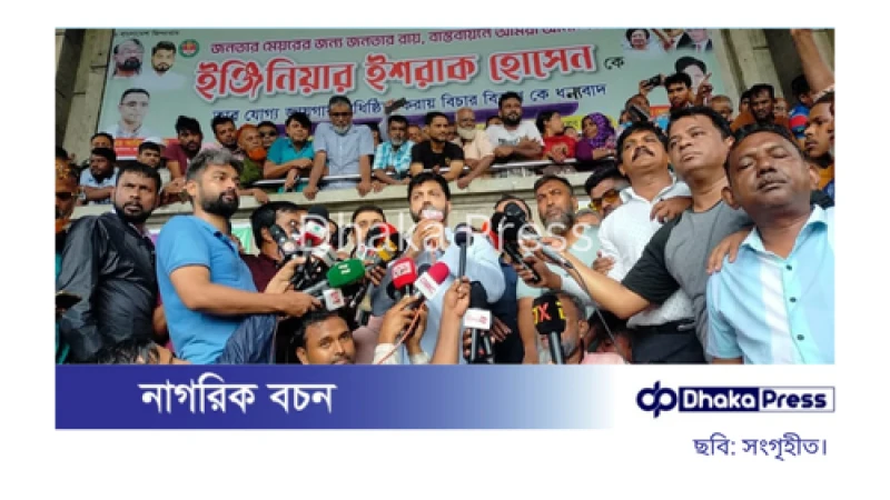 ‘শেষবারের মতো আহ্বান—অবিলম্বে শপথ আয়োজন করুন’: ইশরাক হোসেন