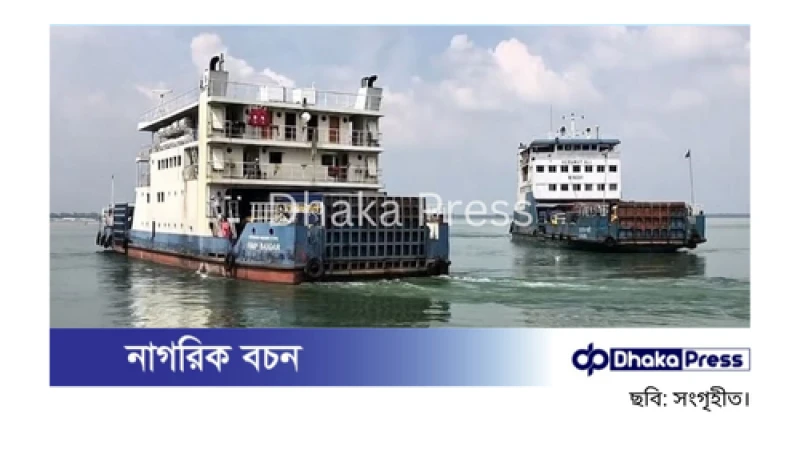 দৌলতদিয়া-পাটুরিয়া নৌরুটে নৌযান চলাচল বন্ধ ঘোষণা