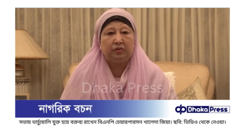 গণতন্ত্রের পথ আজও বাধাগ্রস্ত: খালেদা জিয়া