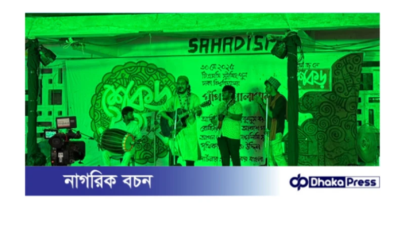 পুথি ও পালাগানে নিত্যপণ্যে ভ্যাটের প্রতিবাদ ঢাবিতে