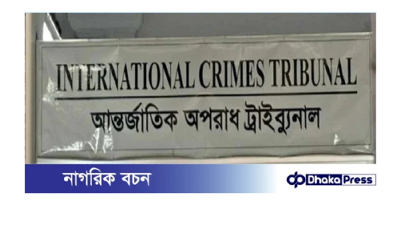 শেখ হাসিনাসহ তিনজনের বিরুদ্ধে আন্তর্জাতিক অপরাধ ট্রাইব্যুনালে অভিযোগ দাখিল