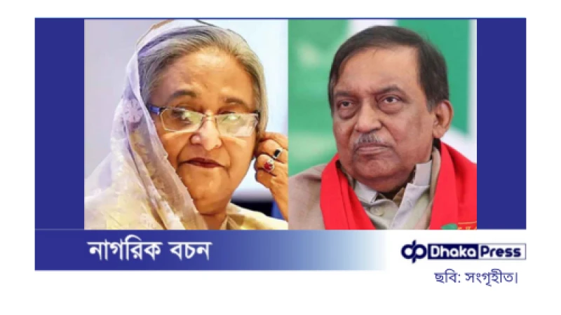 মানবতাবিরোধী অপরাধে শেখ হাসিনা ও কামালের বিরুদ্ধে গ্রেপ্তারি পরোয়ানা